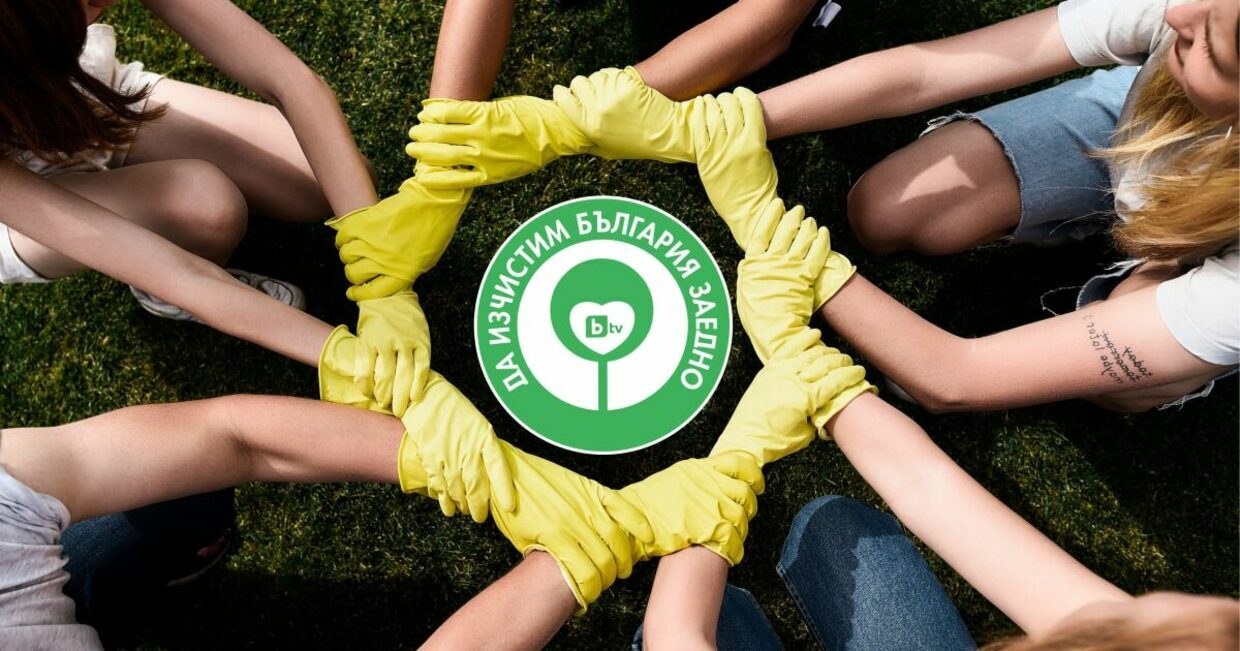 Clean Bulgaria